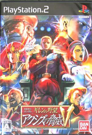 【中古】 機動戦士ガンダム　ギレンの野望　アクシズの脅威Ｖ／ＰＳ２