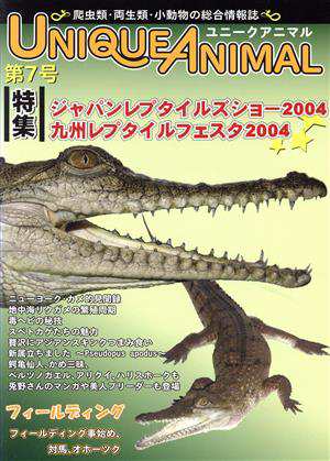 ユニークアニマル ７／東海メディア