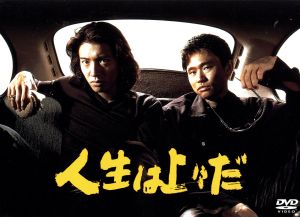 人生は上々だ DVD-BOX〈4枚組〉新品未開封 人生は上々だ／DVD-BOX（4枚組） | OBSショッピング