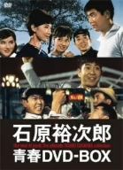 【中古】 石原裕次郎　青春　ＤＶＤ−ＢＯＸ／石原裕次郎