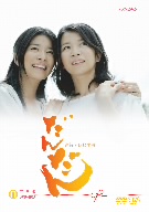 【中古】 だんだん　完全版　ＤＶＤ−ＢＯＸ　III／三倉茉奈／三倉佳奈,吉田栄作,村松崇継（音楽）