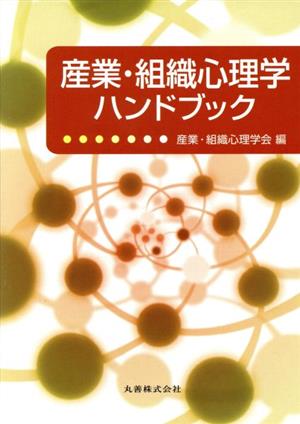 日本企業の心理的契約 組織と従業員の見えざる約束 日本企業の心理的契約 組織と従業員の見えざる約束 増補改訂