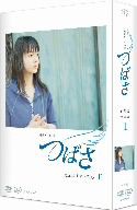  つばさ　完全版　ＤＶＤ−ＢＯＸ　II／多部未華子,中村梅雀,高畑淳子,住友紀人（音楽）