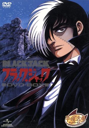 【中古】 黒いこと・手玉 ＯＶＡ ＤＶＤ−ＢＯＸ／手塚治虫（台本）,大塚明夫（黒いこと手玉）,水谷優子（ピノコ）,杉野昭夫（人となり絵図面、写真管理すること）