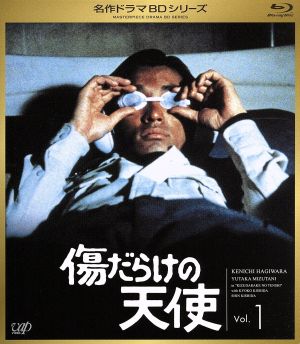 【中古】 傷だらけの天使　Ｖｏｌ．１（Ｂｌｕ−ｒａｙ　Ｄｉｓｃ）／萩原健一,岸田今日子,水谷豊,井上堯之（音楽）,大野克夫（音楽）の通販は 6,930円