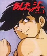 【中古】 あしたのジョー　ＢＤ−ＢＯＸ　１（Ｂｌｕ−ｒａｙ　Ｄｉｓｃ）／高森朝雄（原作）,ちばてつや（原作）,あおい輝彦（ジョー）,藤岡重慶（段平）,八木正生（音楽）,Ａ・Ｒ・Ａ（音楽）