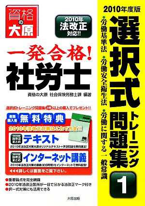 一発合格！社労士 選択式トレーニング問題集(１) 労働基準法・労働安全 