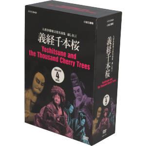 【中古】 人形浄瑠璃文楽名演集　通し狂言　義経千本桜　ＤＶＤ−ＢＯＸ／竹本津大夫竹本住大夫鶴沢燕三