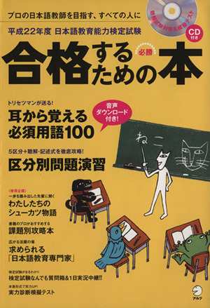 平成２２年度 日本語教育能力検定試験／語学・会話