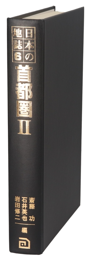 【中古】 首都圏　２　群馬県・栃木県・／山本正三(著者)