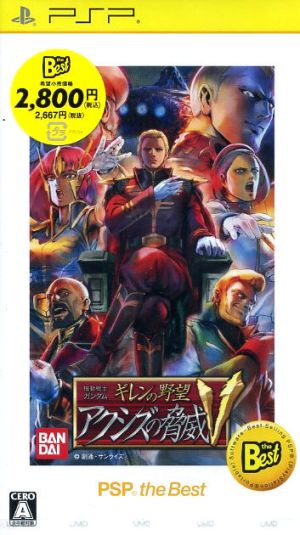 中古】 機動戦士ガンダム ギレンの野望 アクシズの脅威V PSP