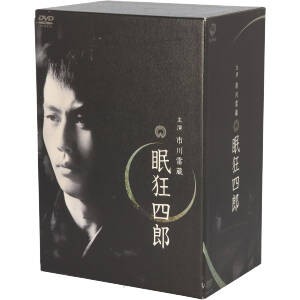 【中古】 眠狂四郎　ＤＶＤ−ＢＯＸ／市川雷蔵柴田錬三郎（原作）