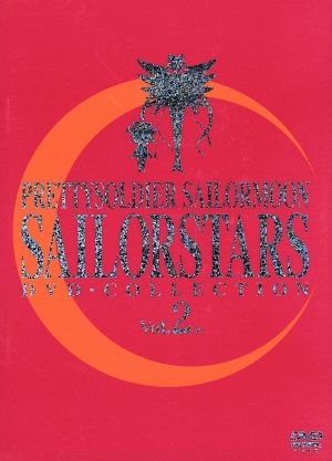 セーラームーン Sailor Stars DVDコレクション （美少女戦士
