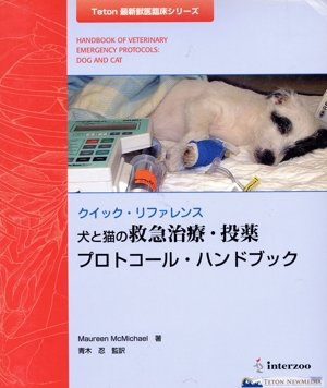 書籍]/犬と猫の血液学 キソのキソからやさしく解説 (as)/久末正晴/著