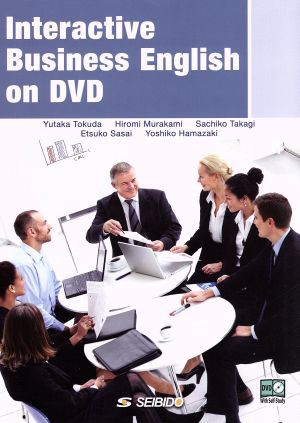 ＤＶＤで学ぶ実践的ビジネス英語 Ｉｎｔｅｒａｃｔｉｖｅ