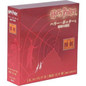 【中古】 ＣＤ　ハリーポッターと秘密の部屋　オーディオブック／Ｊ．Ｋ．ローリング(著者)