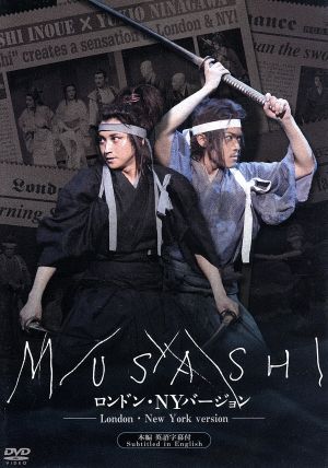 【中古】 ムサシ　ロンドン・ＮＹバージョン／藤原竜也勝地涼鈴木杏六平直政吉田鋼太郎白石加代子宮川彬良（音楽）