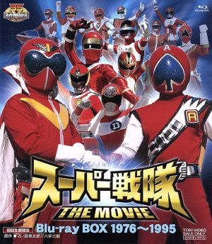 【中古】 スーパー戦隊　ＴＨＥ　ＭＯＶＩＥ　Ｂｌｕ−ｒａｙ　ＢＯＸ　１９７６〜１９９５（Ｂｌｕ−ｒａｙ　Ｄｉｓｃ）／キッズバラエティ,（キッズ）