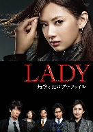 中古】 LADY〜最後の犯罪プロファイル〜 DVD−BOX／北川景子