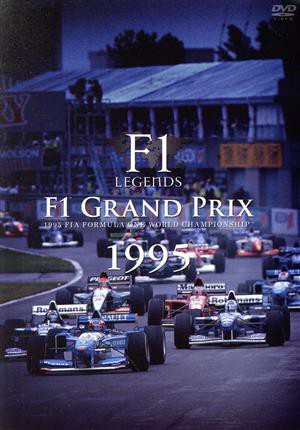 Ｆ１ ＬＥＧＥＮＤＳ「Ｆ１ Ｇｒａｎｄ Ｐｒｉｘ １９９５」／スポーツ ...