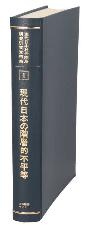【中古】 現代日本の階層的不平等　１９９５年ＳＳＭ調査報告書／１９９５年ＳＳＭ調査研究会(著者),盛山和夫(著者)の通販は 7,480円