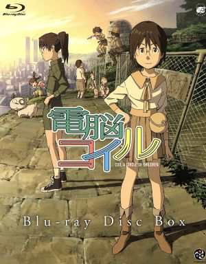 【中古】 電脳コイル　Ｂｌｕ−ｒａｙ　Ｄｉｓｃ　Ｂｏｘ（Ｂｌｕ−ｒａｙ　Ｄｉｓｃ）／磯光雄（原作、脚本、監督）折笠富美子（ヤサコ