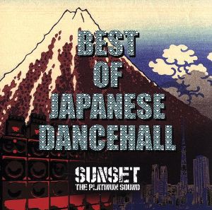 ＢＥＳＴ ＯＦ ＪＡＰＡＮＥＳＥ ＤＡＮＣＥＨＡＬＬ