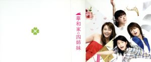 中古】 華和家の四姉妹 DVD−BOX／観月ありさ,貫地谷