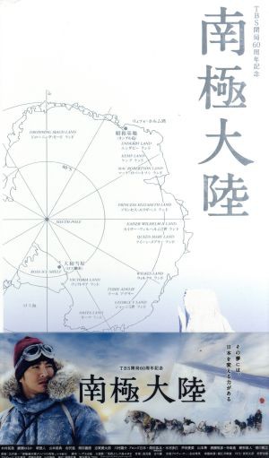 【中古】 南極大陸 Blu−ray BOX(Blu−ray Disc)/木村拓哉,綾瀬はるか,堺雅人,高見優(音楽),吉川慶(音楽)の通販は