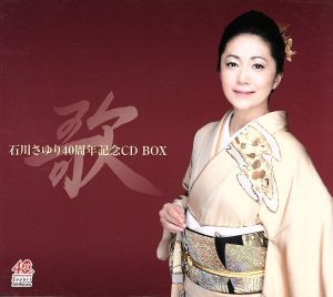 【中古】 石川さゆり４０周年記念ＣＤ−ＢＯＸ／石川さゆりの通販は