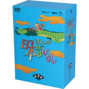 【中古】 まんが日本昔ばなし　ＤＶＤ−ＢＯＸ　第７集／（キッズ）,市原悦子（語り）,常田富士男（語り）,北原じゅん（音楽）,愛プロ（音楽）の通販は 12,100円