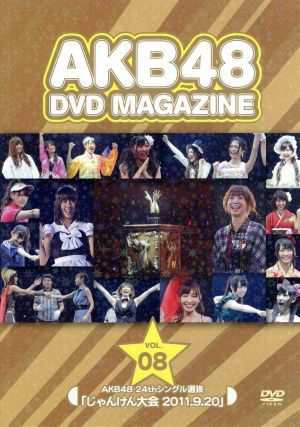 ＡＫＢ４８ ＤＶＤ ＭＡＧＡＺＩＮＥ Ｖｏｌ．８ ２４ｎｄシングル選抜 ...