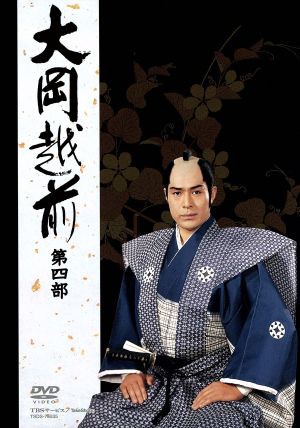 中古】 大岡越前 第四部 DVD−BOX／加藤剛,片岡千恵蔵
