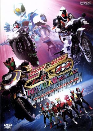 【中古】 劇場版　仮面ライダー×仮面ライダー　フォーゼ＆オーズ　ＭＯＶＩＥ大戦　ＭＥＧＡ　ＭＡＸ　ディレクターズカット版／石ノ森章太郎（原作）,渡部秀,福士蒼汰,坂本浩一（監督、アクション監督）,鳴瀬シュウヘイ（音楽）,中川幸太郎（音楽）