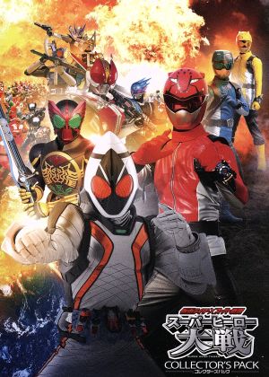 中古】 劇場版 仮面ライダー×スーパー戦隊 スーパーヒーロー大戦