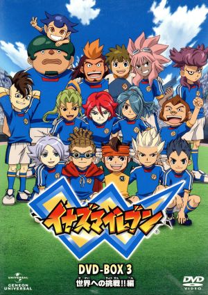 【中古】 イナズマイレブン　ＤＶＤ−ＢＯＸ３　世界への挑戦！！編／レベルファイブ（原作）,堂守）,野島裕史（豪炎寺修也）,吉野裕行（鬼道有人）,池田裕治（キャラクターデザイン）,井ノ上ユウ子（キャラクターデザイン）,光田康典（音楽）
