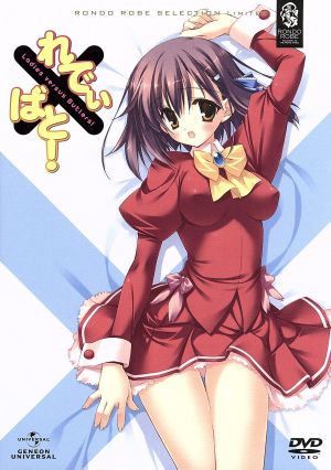 【中古】 れでぃ×ばと！　ＤＶＤ　ＳＥＴ／上月司（原作）,興津和幸（日野秋晴）,川澄綾子（彩京朋美）,中原麻衣（セルニア＝伊織＝フレイムハート）,高見明男（キャラクターデザイン、総作画監督）
