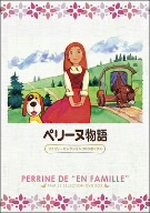 【中古】 ペリーヌ物語　ファミリーセレクションＤＶＤボックス／エクトル・マロ（原作）,鶴ひろみ（ペリーヌ）,池田昌子（マリ）,関修一（キャラクターデザイン）,渡辺岳夫（音楽）
