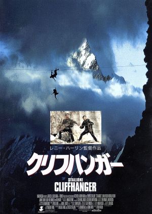 【中古】 クリフハンガー／シルヴェスター・スタローン,ジョン・リスゴー,マイケル・ルーカー,レニー・ハーリン（監督）