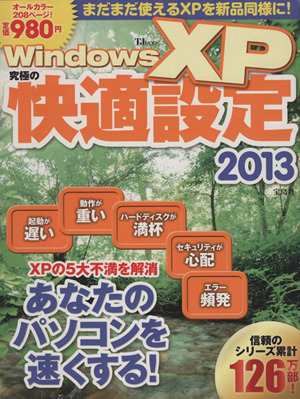 ＷｉｎｄｏｗｓＸＰ究極の快適設定２０１３ ＴＪ ＭＯＯＫ／情報・通信・コンピュータ