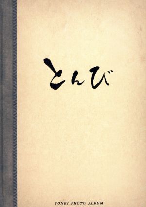 新品未開封 ? とんび DVD-BOX 6枚組 内野?? 未開封 とんびの親子 新品未開封 ? とんび DVD-BOX 6枚組 内野?? 未開封 とんびの親子