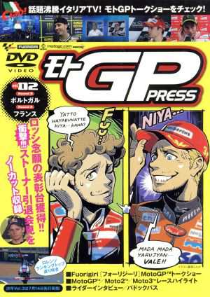 モトＧＰ Ｐｒｅｓｓ ＶＯＬ．０２／スポーツ - スポーツ・フィットネス