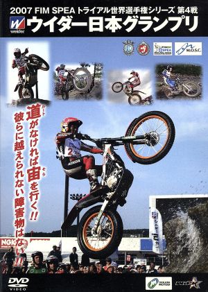 【中古】 ２００７　トライアル世界選手権　ウィダー日本グランプリ／スポーツ