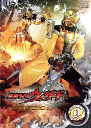 【中古】 仮面ライダーウィザード　ＶＯＬ．９／石ノ森章太郎（原作）,白石隼也,奥仲麻琴,戸塚純貴,中川幸太郎（音楽）
