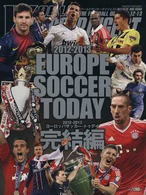 ＥＵＲＯＰＥ ＳＯＣＣＥＲ ＴＯＤＡＹ 完結編(２０１２−２０１３