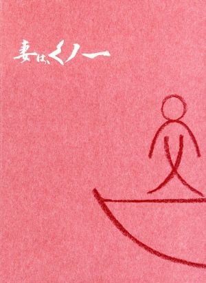 【中古】 妻は、くノ一　ＤＶＤ−ＢＯＸ／市川染五郎瀧本美織和田聰宏風野真知雄（原作）西山宏幸（音楽）