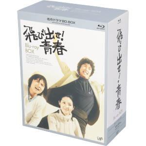 中古】 飛び出せ！青春 ＢＤ−ＢＯＸ（Ｂｌｕ−ｒａｙ Ｄｉｓｃ）／村野武範,酒井和歌子,有島一郎,