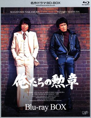 俺たちの勲章 Blu-ray-BOX(3枚組 全19話収録)松田優作 中村雅俊 Amazon.co.jp: 名作ドラマBDシリーズ 俺たちの勲章 Blu-ray-BOX(3枚組