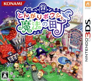 【中古】 とんがりボウシと魔法の町　スペシャルパック／ニンテンドー３ＤＳ
