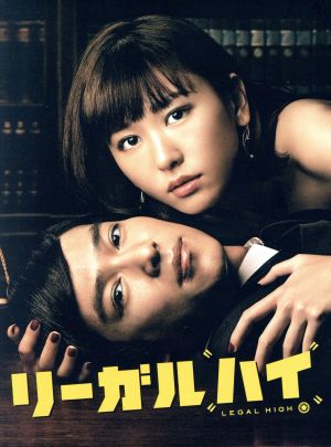 【中古】 リーガルハイ　２ｎｄシーズン　完全版　Ｂｌｕ−ｒａｙ　ＢＯＸ（Ｂｌｕ−ｒａｙ　Ｄｉｓｃ）／堺雅人,新垣結衣,岡田将生,林ゆうき（音楽）
